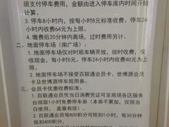 -世博源停车库