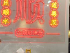 -肥田仔·香港大排档(静安寺店)