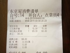 账单-东京屋(武定路店)