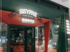 门面-西西弗书店·矢量咖啡(新光天地店)