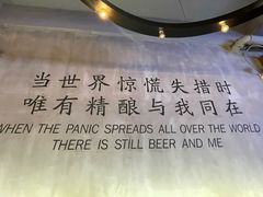 -造精酿餐厅