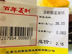 -百年义利(东直门店)