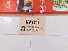 -曾记大腰子烧烤(苗栗路总店)