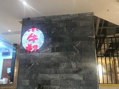 -小牛叔鲜切牛肉·火锅·烤肉自助(公济桥路店)