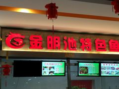 门面-东北师大净月校区食堂
