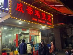 -威邵鸡煲(西华路总店)