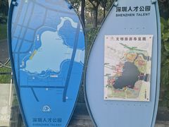 -深圳人才公园