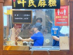 门面-叶氏麻糍(鼓浪屿店)