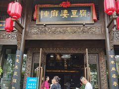 -陈麻婆豆腐总店