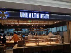 门面-UH祐禾(光谷世界城店)