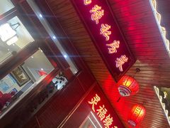 -灵福缘私房菜·农家菜(拈花湾·灵山大佛必推店)