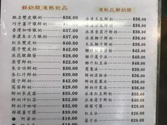 菜单-义顺牛奶公司(庇利金街店)