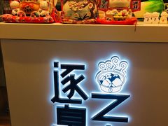 -逐豆匠(望京店)