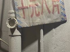 -五娭毑臭豆腐(黄兴南路店)