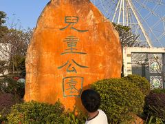 -汕头星城湾欢乐世界