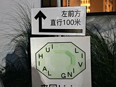 -来回·咖啡(钟村咖啡豆店)