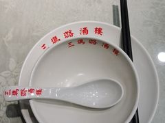 -三玛璐酒楼(汉口路店)