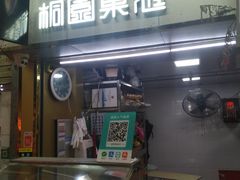 门面-桐园果汇(湖贝店)
