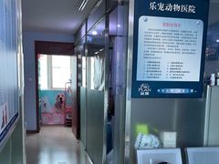 -乐宠动物医院