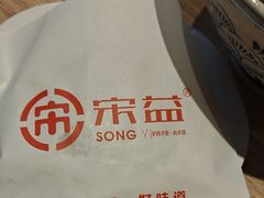 -宋益驴蹄子面肉夹馍(辛家庙店)
