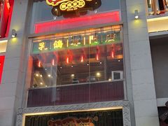 -大鸽饭(北京路店)
