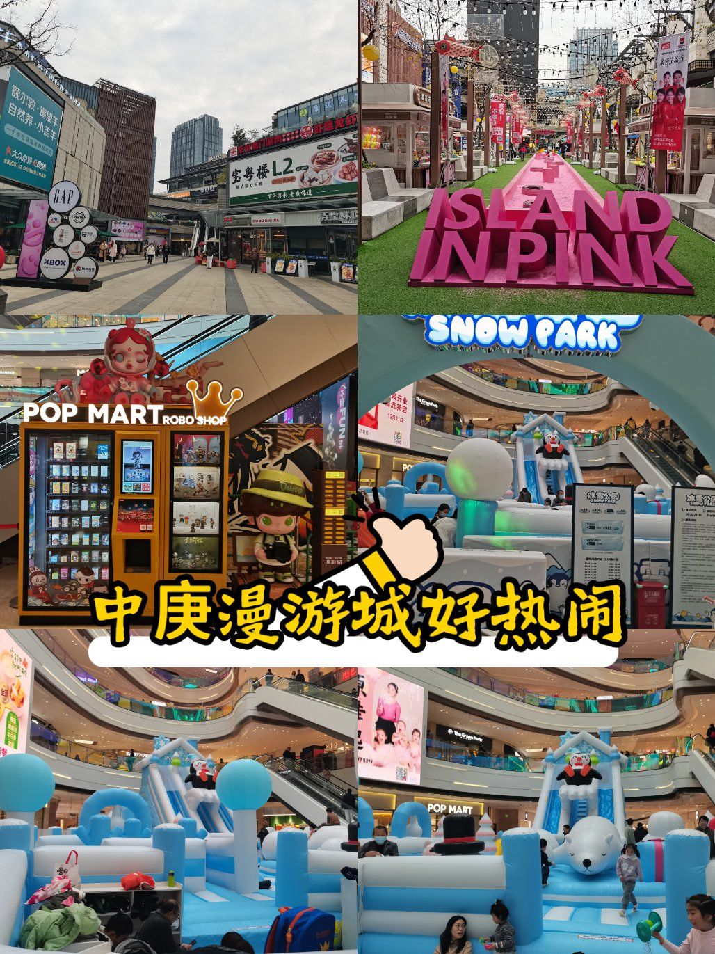 周末都来逛中庚漫游城