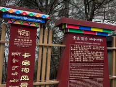 -卡定沟景区