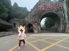 -石燕湖生态旅游景区