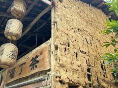 -明仕田园