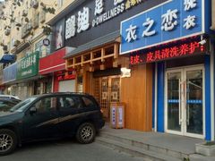 -鸥迪足道(老虎滩店)