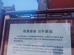 -历代帝王庙博物馆