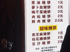 -朱记小郑酥烧饼(建康路店)