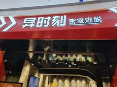 -bb boom运动闯关密室·聚会团建·家庭亲子(龙湖西溪天街店)