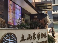 -土山湾博物馆