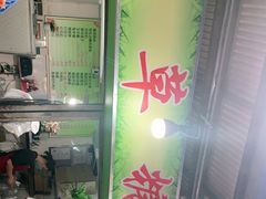 -小草糖水(海棠村店)