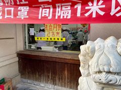 门面-欣乐糕点店(洪湖里总店)