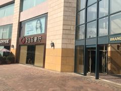 -So Lounge索兰至餐厅(蓝色港湾店)