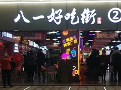 门面-八一路好吃街(雨田商务大厦店)