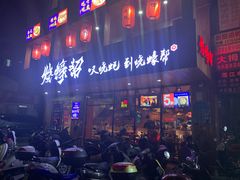 -烧蠔帮·湛江生蚝(工农店)