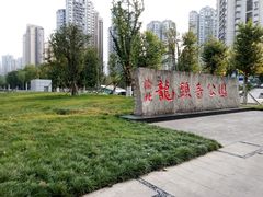 -龙头寺公园