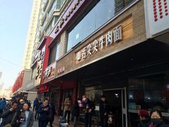 舌尖尖牛肉面(兰大店)-舌尖尖牛肉面(甘南路店)