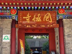 -罔极寺