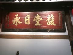 -道南書院·私房菜·早午茶·茶馆