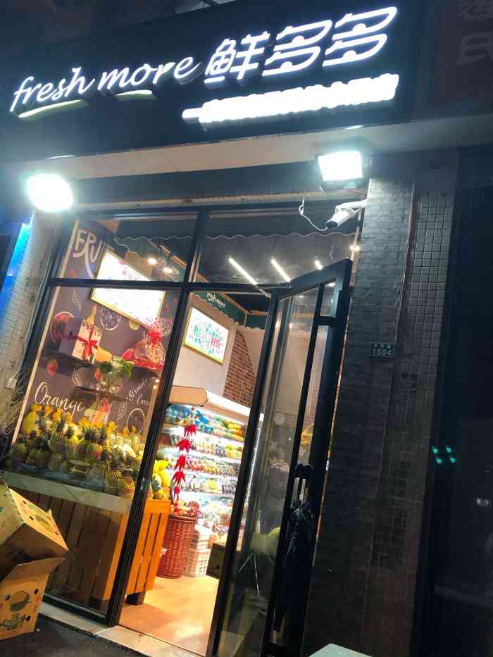 鲜多多(双珠路店)