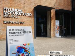 -现代汽车文化中心 Hyundai Motorstudio Beijing