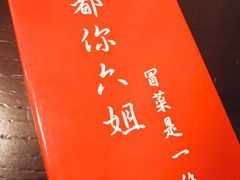 -成都你六姐·牛肉冒菜(城市集市合生汇店)