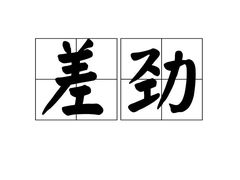 -会宾园·云山宴