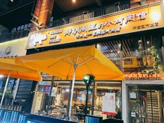 门面-那胡同里的小烤肉馆(开发区万达店)