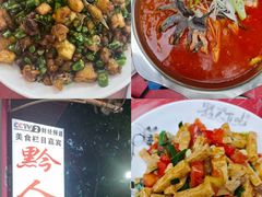 -黔人百味.贵州菜