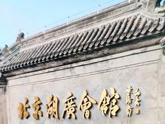 -湖广会馆大戏楼